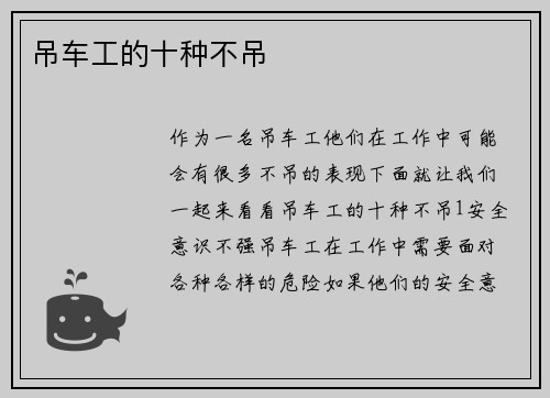 吊车工的十种不吊