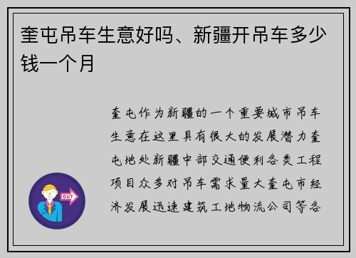 奎屯吊车生意好吗、新疆开吊车多少钱一个月