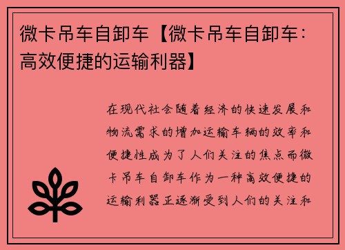 微卡吊车自卸车【微卡吊车自卸车：高效便捷的运输利器】