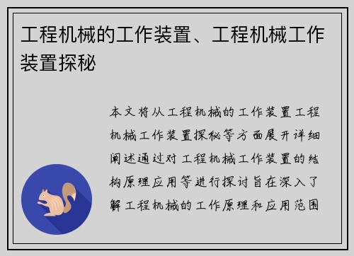工程机械的工作装置、工程机械工作装置探秘