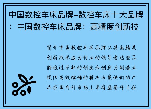 中国数控车床品牌-数控车床十大品牌：中国数控车床品牌：高精度创新技术的领导者