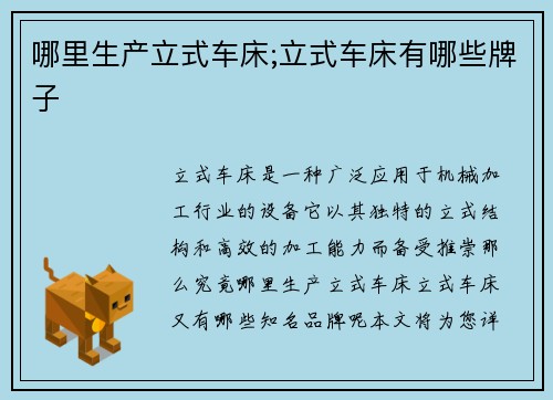 哪里生产立式车床;立式车床有哪些牌子