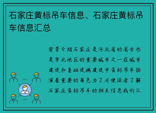 石家庄黄标吊车信息、石家庄黄标吊车信息汇总