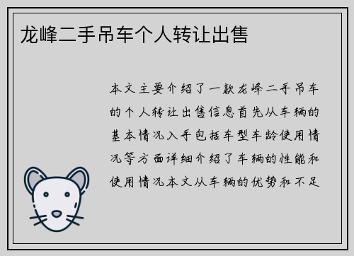 龙峰二手吊车个人转让出售